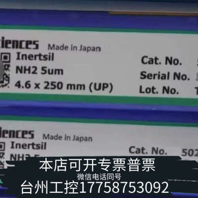 美伦机械岛津GL5020-05546液相色谱柱，Inertsil N