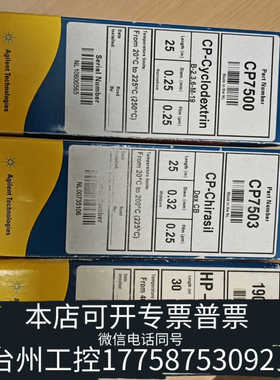 台州设备 19091N-213 J&W HP-INNOWax气