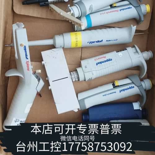 台州设备艾本德移液器，都是坏，也是完整。当配件，图片上一起