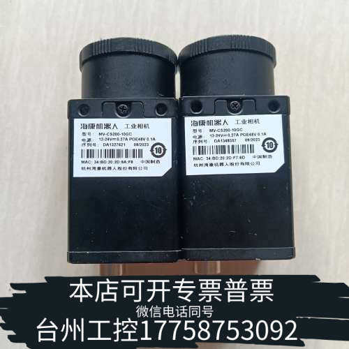 台州设备工业相机MV-CS200-10GC，2000万像素网口，