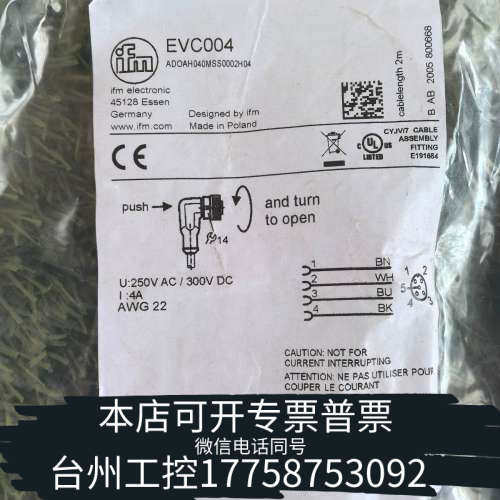 美伦机械EVC004ifm连接线4芯M12连接线2米，PU