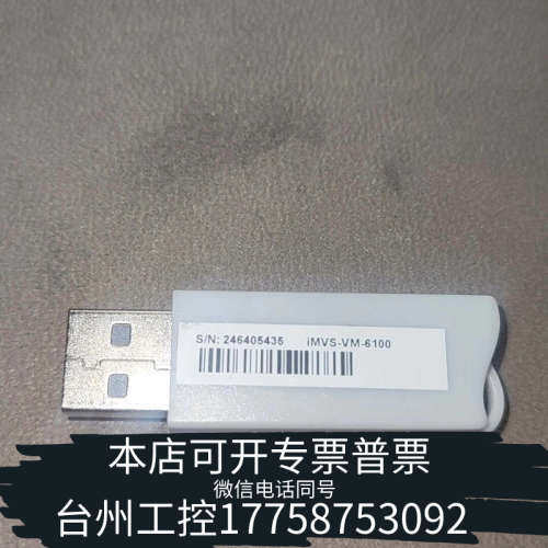 台州设备视觉IMVS-VM-6100Pro（限制相机个数