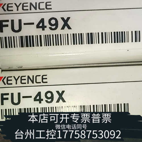 美伦机械KEYENCE基恩士光纤传感器FU-49X