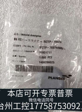 台州设备PLANSEE IVZTP-70374/000/-