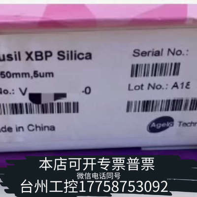 台州设备【正相硅胶柱】博纳艾杰尔Venusil® XBP Silic