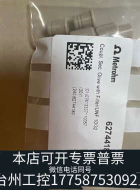 台州设备万通离子色谱配件6.2744.180，，未拆