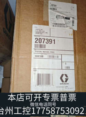 台州设备固瑞克207391，议价出