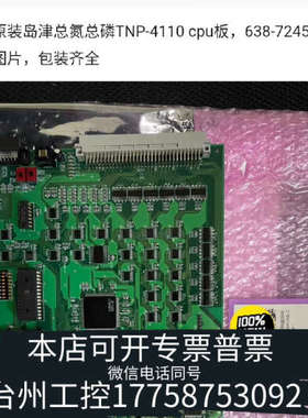 台州设备岛津总氮总磷TNP-4110 cpu板，638-72