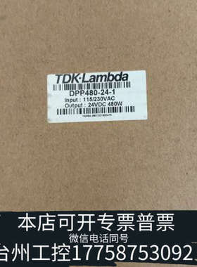 台州设备电源，DPP480-24-1 TDK-LAMBD