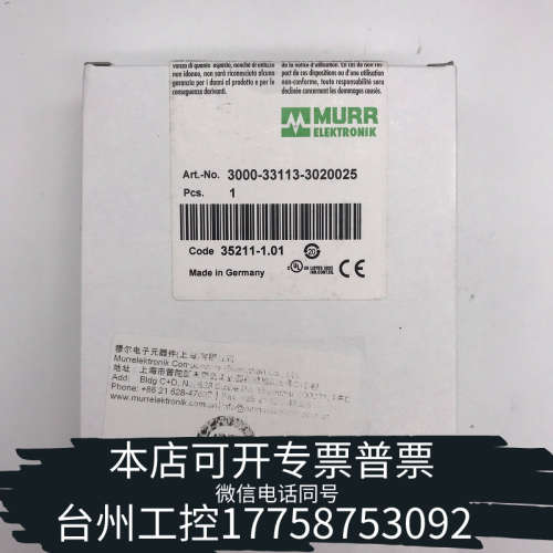 台州设备3000-33113-3020025 MURR穆尔电子3