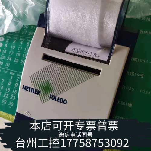 台州设备梅特勒托利多，电子秤，PQ16-0010，打印机，含电源，全