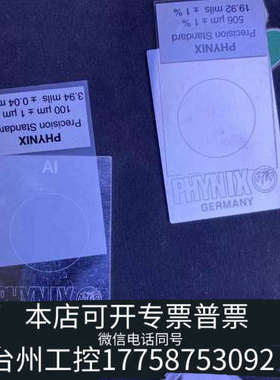 台州设备PHYNIX涂层厚度仪标准片，一盒两组规格。