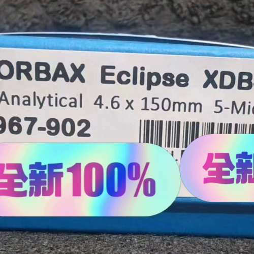 台州设备色谱柱993967-902，Zorbax XDB-C1