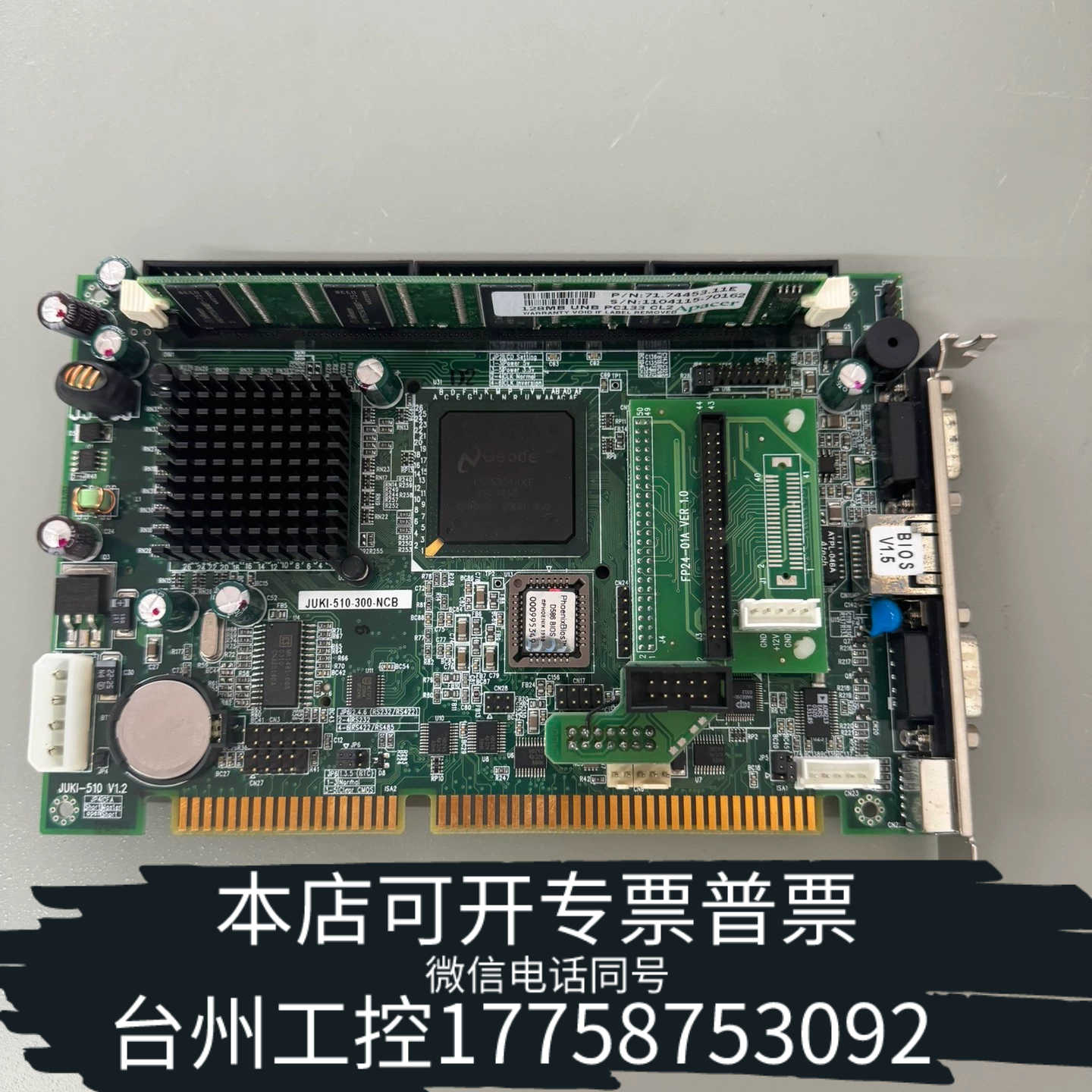 台州台湾 iEi威达电/威强 JUKI-510-300-NCB