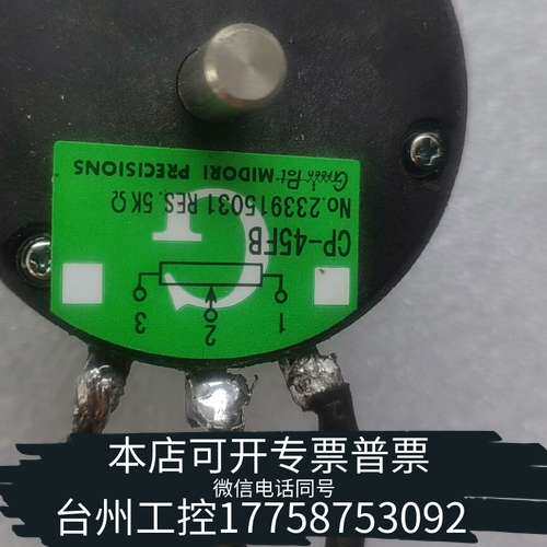 MIDOR电位器，CP-45FB ，，邮。