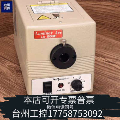 台州设备HAYASHI Luminar Ace LA-150UE-B