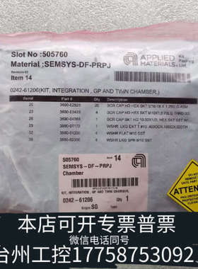 台州设备AMAT 505760 SEMSYS-DF-PRPJ
