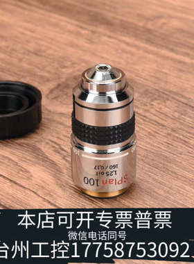 台州设备olympus SPlan 100x/1.25 oil 16