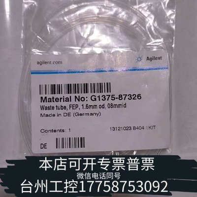 台州设备 废液管 G1375-87326