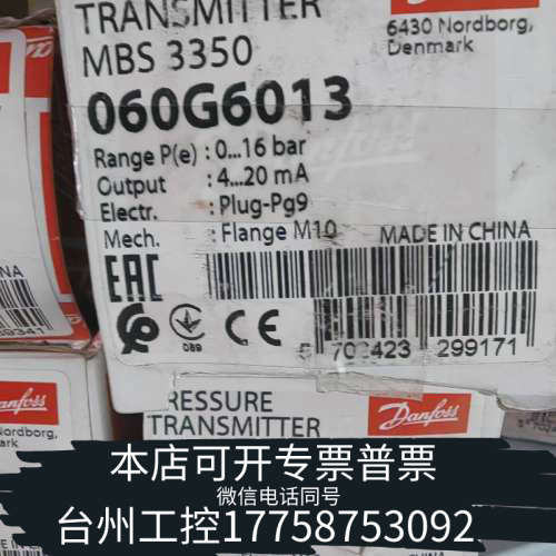 美伦机械丹佛斯 压力传感器 mbs 3350 060G6013