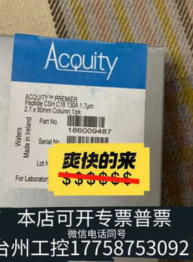台州设备色谱柱186009487，ACQUITY P