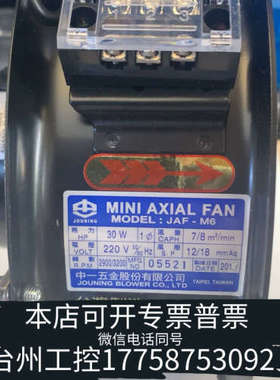 台州设备台湾JOUNING 中一 迷你轴流扇 JAF-M6 未使