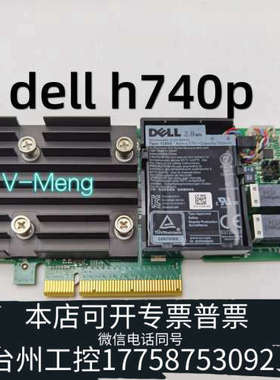 台州设备DELL H740P 8GB缓存 SAS RAID0 1 5
