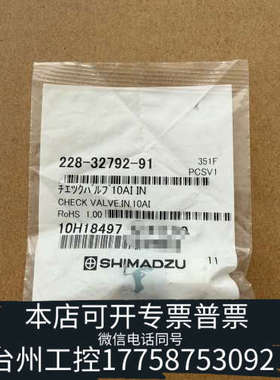 台州设备岛津228-32792-91新货号228-61830-41，