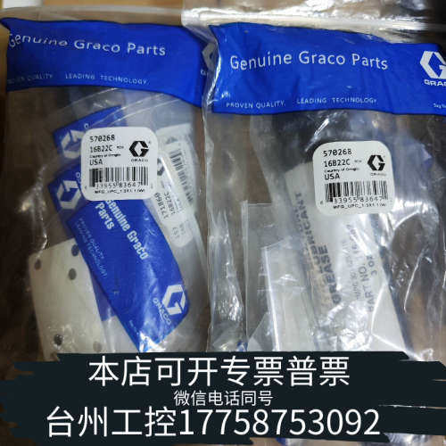 台州设备固瑞克570268，2件，2500带走！