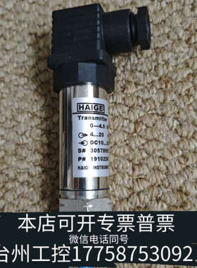 台州设备HAIGE  BP-801K压力传感器，P/N：191022