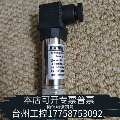 台州设备HAIGE  BP-801K压力传感器，P/N：191022