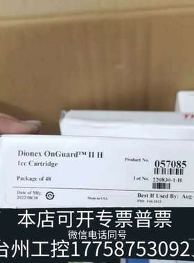 台州设备赛默飞Dionex OnGuard II H 1cc色谱柱，