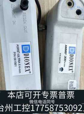 美伦机械离子色谱阴离子抑制器两个，，AMMS300 4