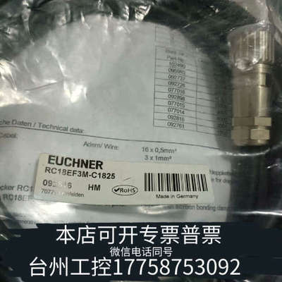 台州设备安士能 RC18EF3M-C1825 电缆