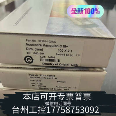 美伦机械赛默飞27101-102130Accucore  Vanqu