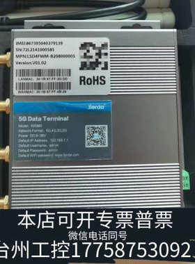 台州设备利尔达工业级5G数据终端MX880,见图，600，