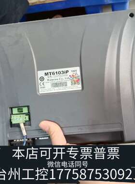 威纶通 10寸触摸屏 MT6103IP  1台 成