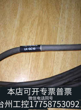 台州设备基恩士KEYENCELK-GC10连接线，线材无损，