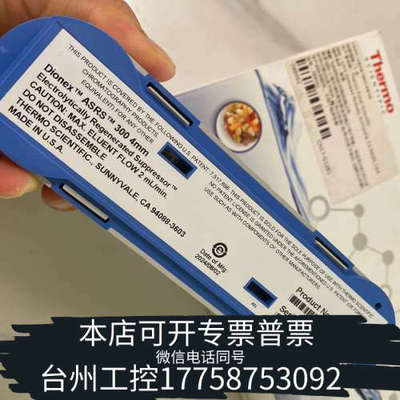 美伦机械Thermo Dionex ASRS 300阴离子抑制器，4