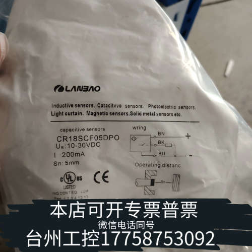 台州设备兰宝接近开关CR18SCF05DPO