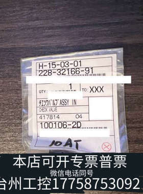 台州设备，岛津入口单向阀228-32166-91