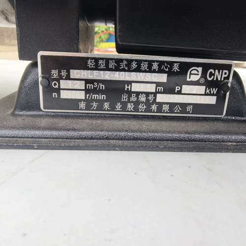 台州设备CHLF12-40LSWSC南方泵业离心泵
