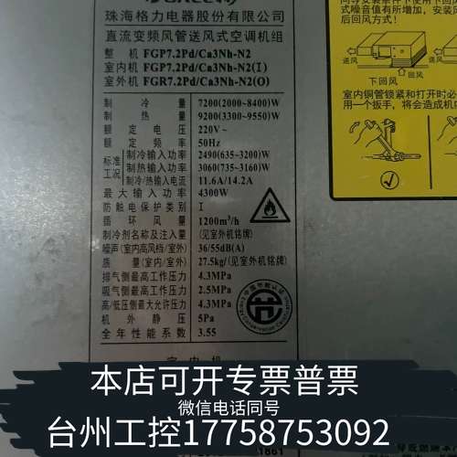 格力变频3匹风管机，22年9月出厂，型号FGR7.2Pd，制