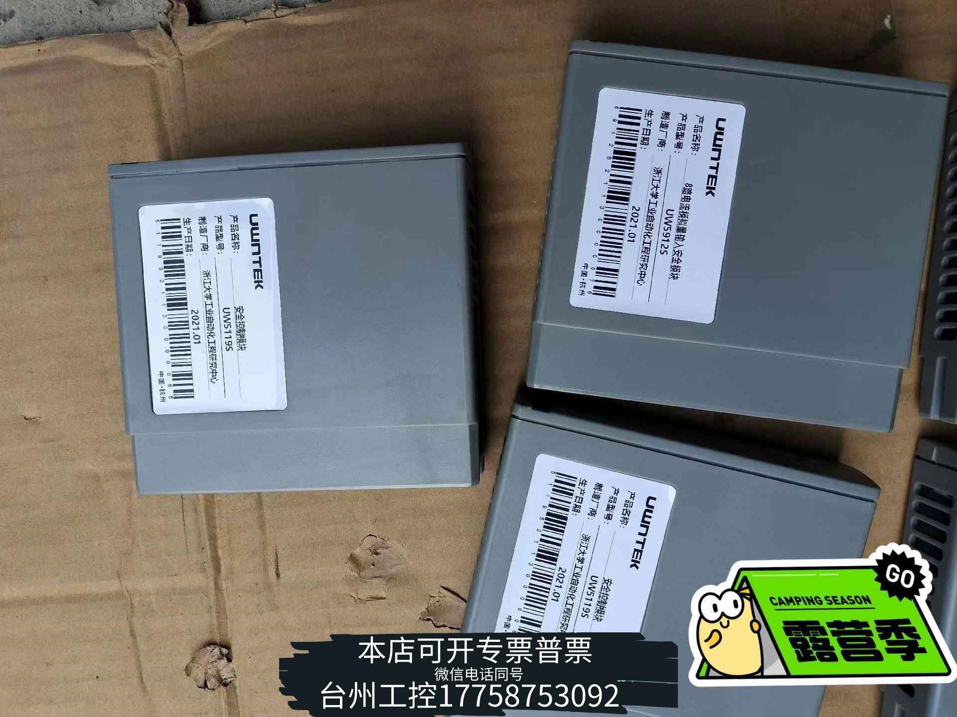 正品原装浙大优稳SIS模块UW5912S,UW5119S,UW542请先议价询价