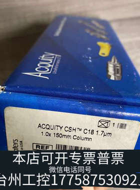 台州设备色谱柱186005294，ACQUIT