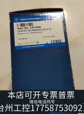 台州设备 色谱柱CP7440，老款年份2012年，未开