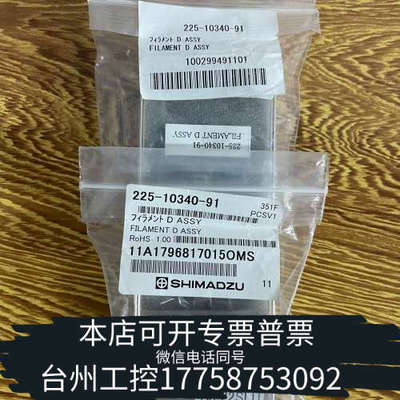 台州设备225-10340-91 岛津 灯丝FILAMENT D A
