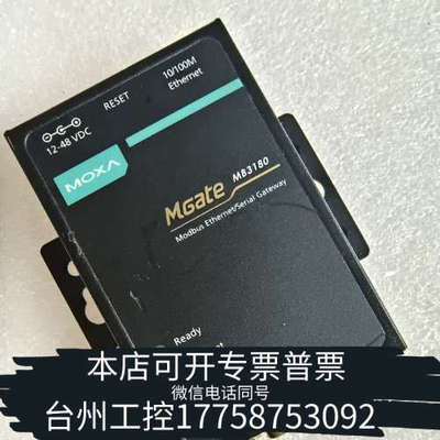 美伦机械MOXA  MB3180 MODBUS网关 研发室，
