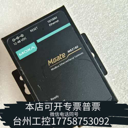 美伦机械MOXA  MB3180 MODBUS网关 研发室，