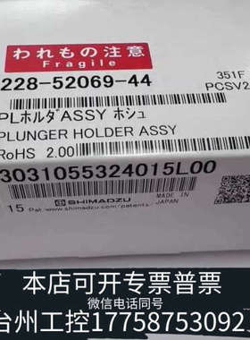 台州设备 岛津30A泵柱塞杆 货号:228-52069-